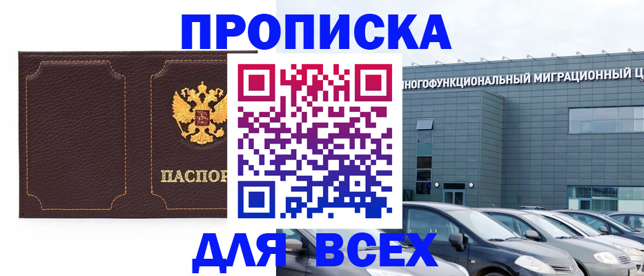 прописка 2025 в Шумерле