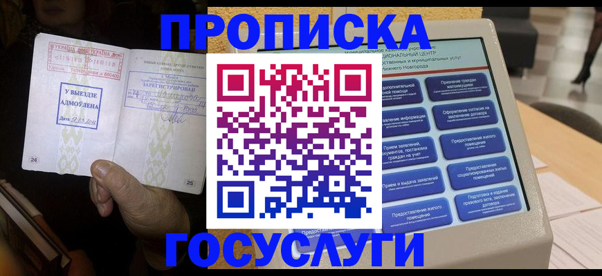 прописка штамп в Шумерле