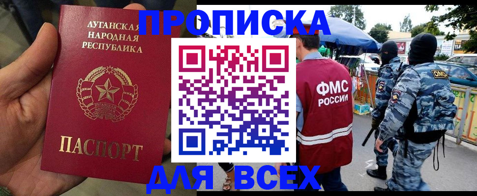 прописка для работы в Шумерле